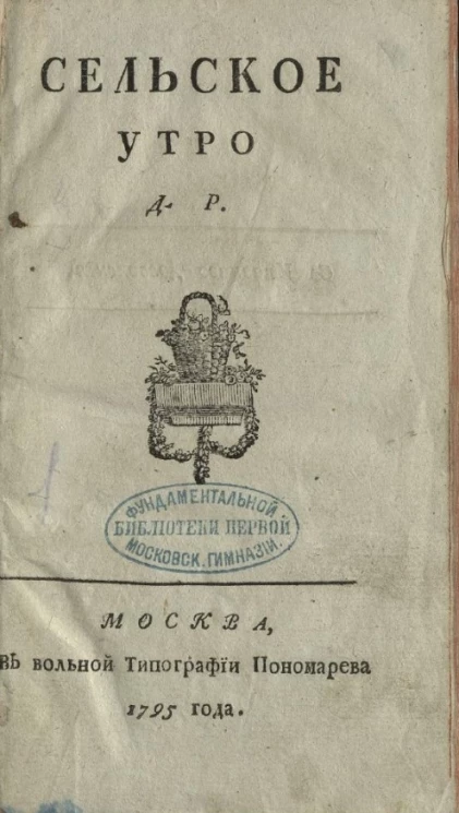 Сельское утро