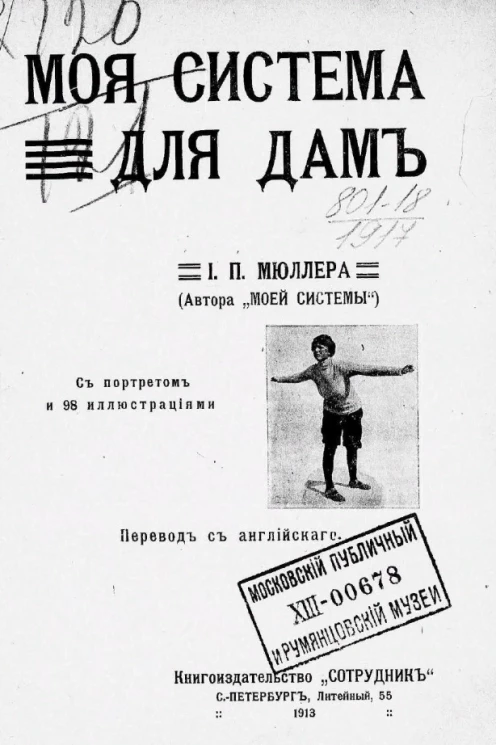 Моя система для дам