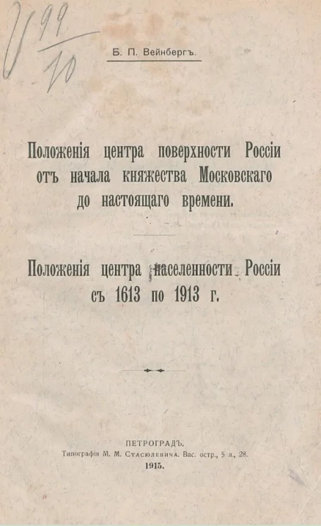 Положения центра поверхности России от начала княжества Московского до настоящего времени. Положения центра населенности России с 1613 по 1913 год