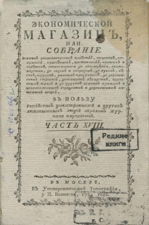 Экономический магазин. Часть 18