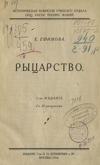 Популярная историческая библиотека. Выпуск 2. Рыцарство. Издание 2