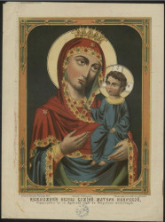 Изображение иконы Божией Матери Иверской. Находящейся на святой Афонской горе в Иверском монастыре