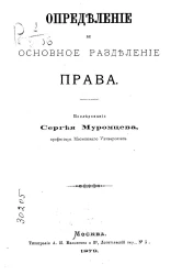Определение и основное разделение права