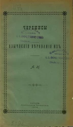 Черемисы и языческие верования их