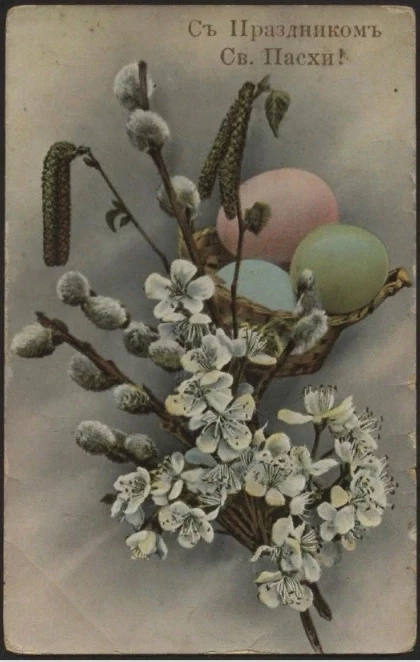 С праздником Святой Пасхи. Вариант 4