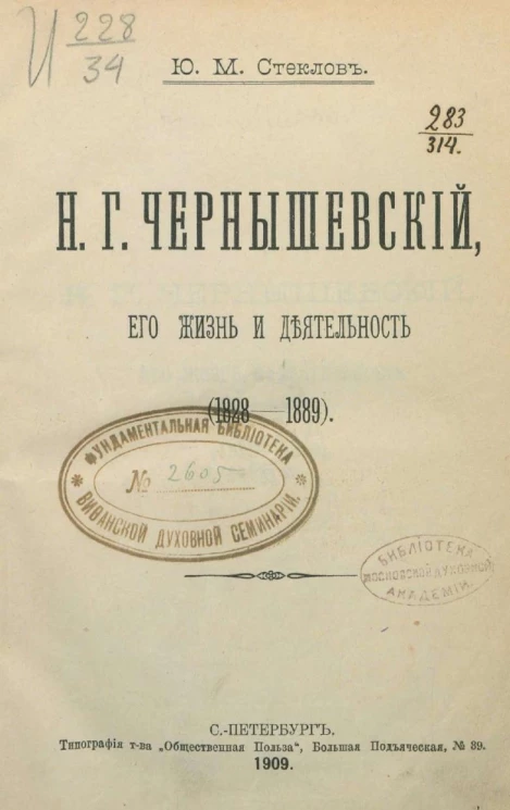 Николай Гаврилович Чернышевский. Его жизнь и деятельность (1828-1889)