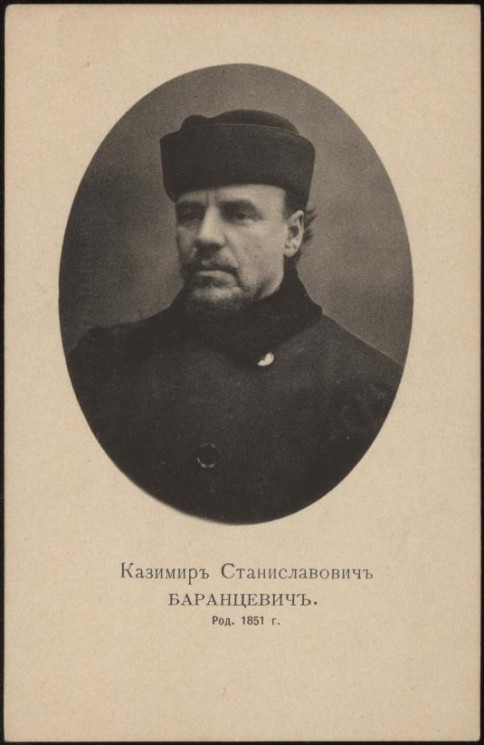 Казимир Станиславович Баранцевич. Род. 1851 г. Открытое письмо