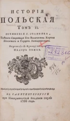 История польская. Том 2
