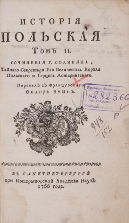 История польская. Том 2