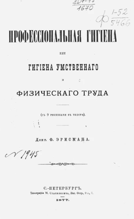 Профессиональная гигиена, или Гигиена умственного и физического труда