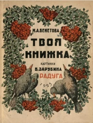 Твоя книжка