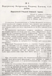 Карсунскому экстренному уездному земскому собранию. Карсунской уездной земской управы. № 1