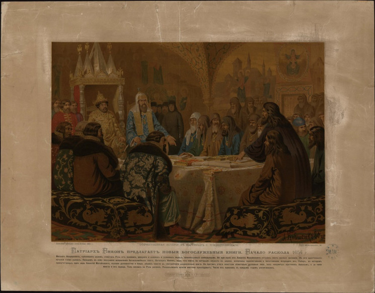 Отечественная история в картинах С. Рождественского. Патриарх Никон предлагает новые богослужебные книги. Начало раскола 1654 года
