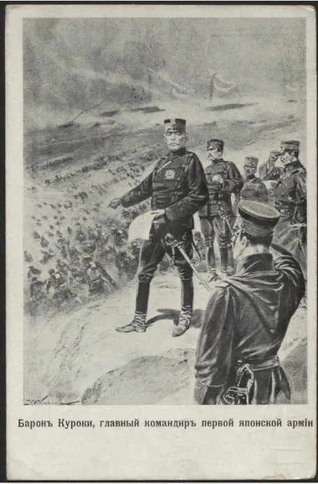 Барон Куроки, главный командир первой японской армии. Открытое письмо