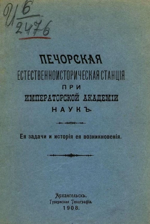 Печорская естественно-историческая станция при академии наук. Ее задачи и история ее возникновения