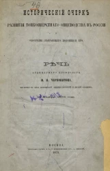 Исторический очерк развития тонкошерстного овцеводства в России и обозрение нынешнего положения его