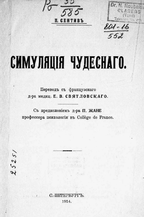 Симуляция чудесного