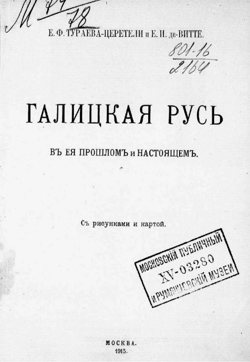 Галицкая Русь в ее прошлом и настоящем