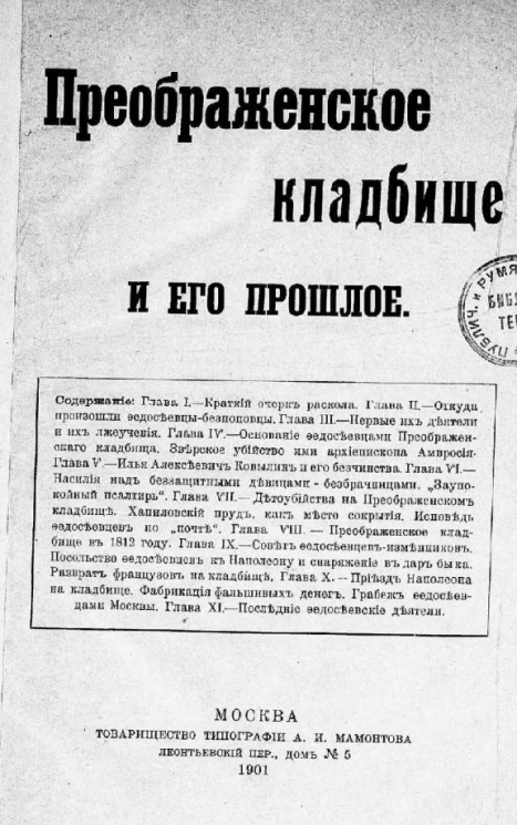 Преображенское кладбище и его прошлое