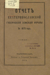 Отчет Екатеринославской губернской земской управы за 1872 год