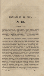Шахматный листок. 1860 год. № 20