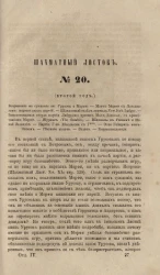 Шахматный листок. 1860 год. № 20