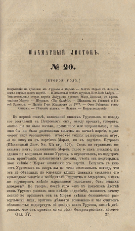 Шахматный листок. 1860 год. № 20
