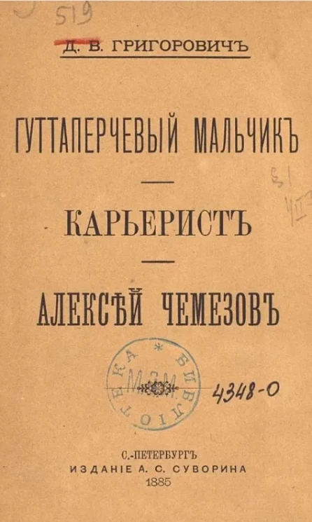 Гуттаперчевый мальчик. Карьерист. Алексей Чемезов. Гуттаперчевый мальчик
