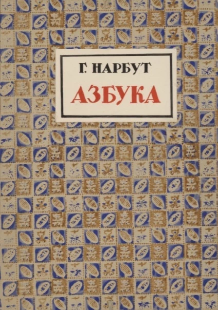 Українська абетка