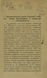 Исторический очерк Партии народной свободы