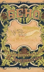 Бено. Из старинных преданий. Издание 3