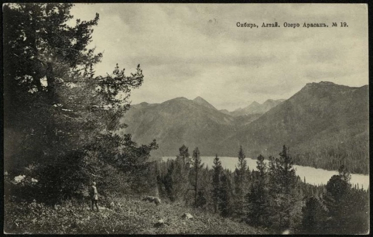 Сибирь, Алтай. Озеро Арасан, № 19. Открытое письмо