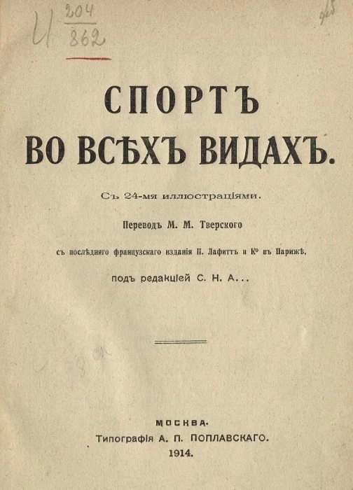 Спорт во всех видах