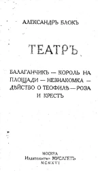 Театр (Сборник пьес)