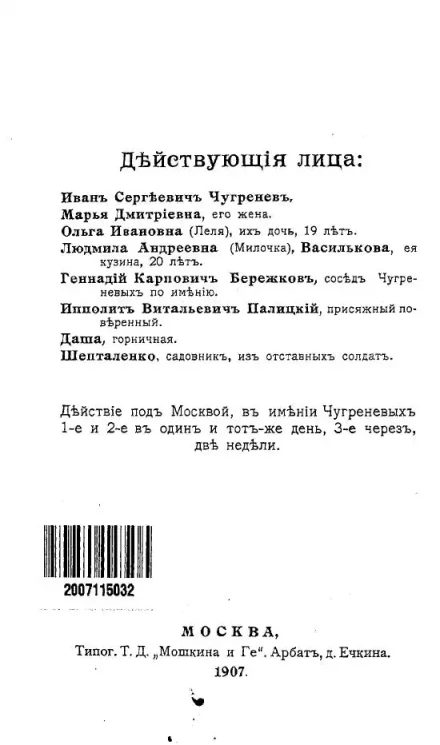Сцена. Выпуск 1. Сердце-загадка. Оригинальная комедия в 3 действиях