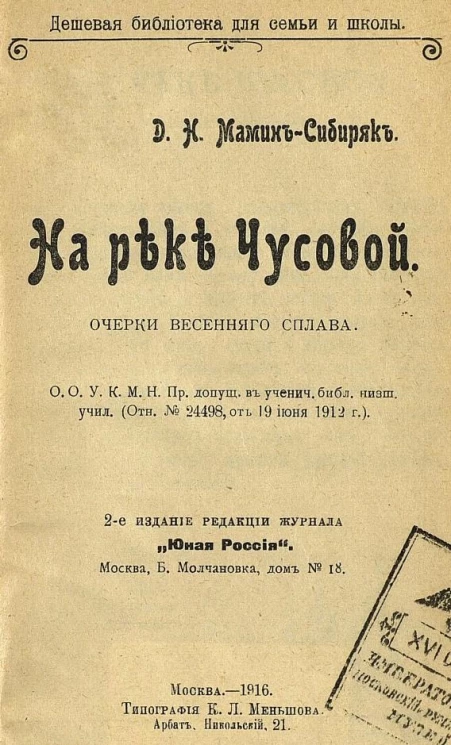Дешевая библиотека для семьи и школы. На реке Чусовой. Очерки весеннего сплава