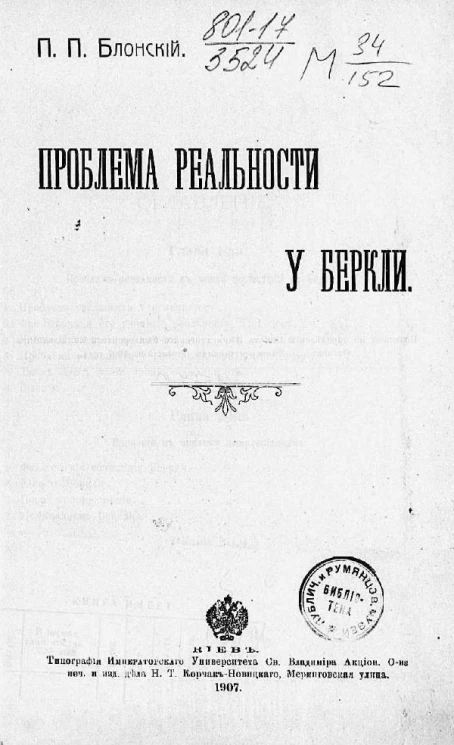 Проблема реальности у Беркли