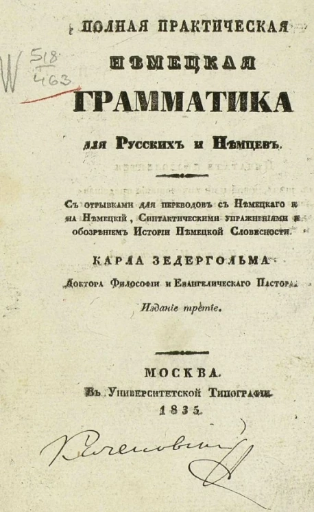 Полная практическая немецкая грамматика для русских и немцев. Издание 3