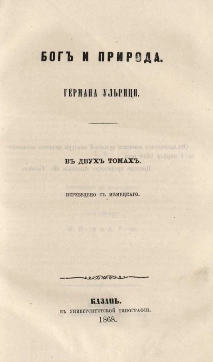 Бог и природа в двух томах