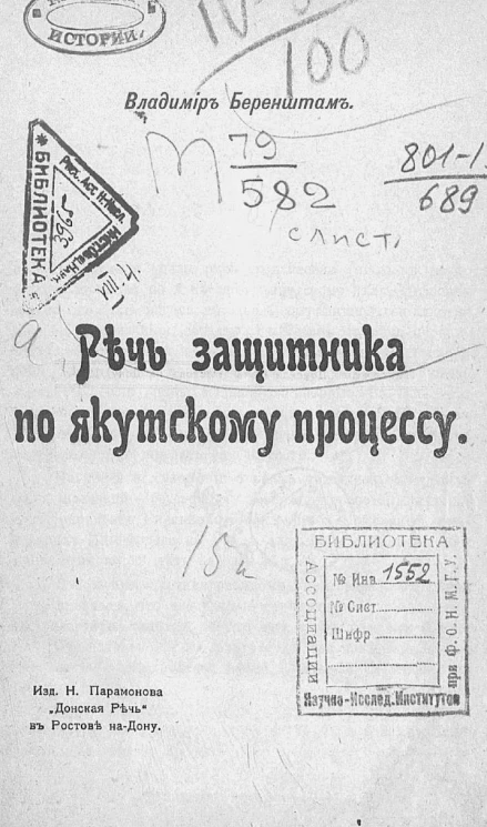 Речь защитника по якутскому процессу