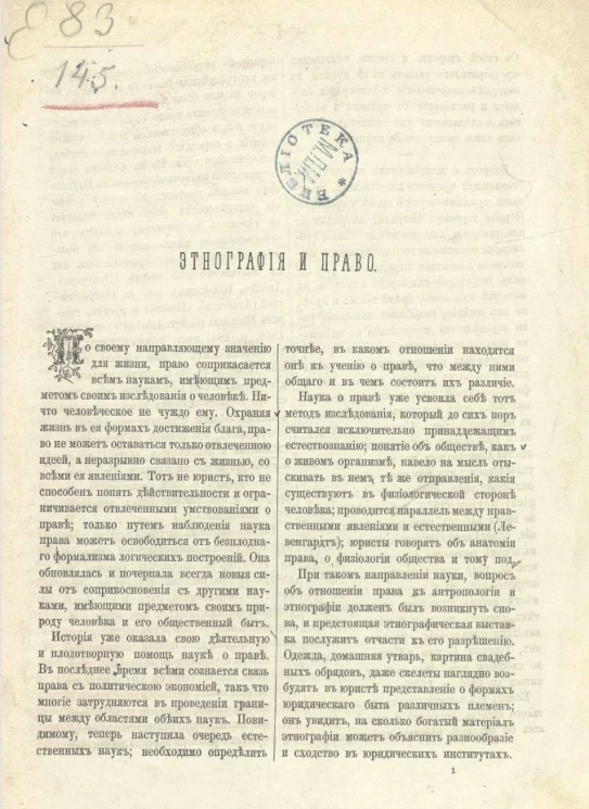 Этнография и право