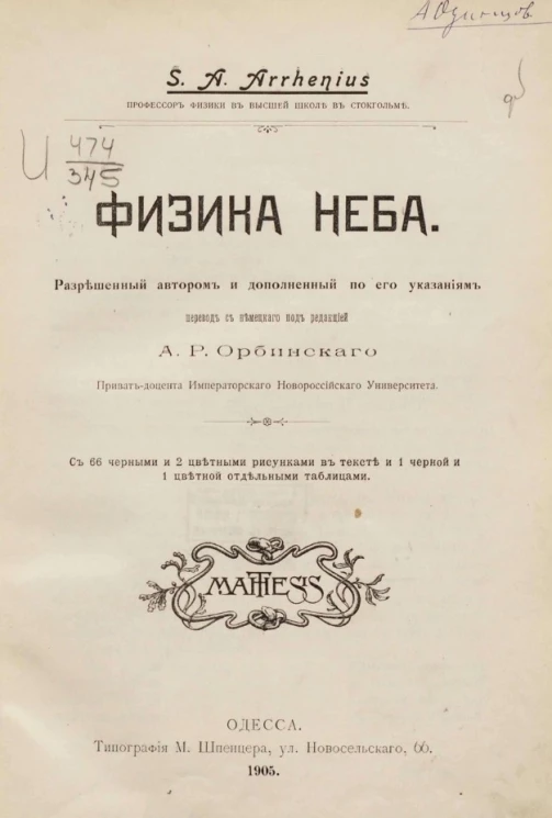 Физика неба