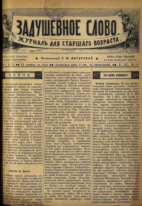 Задушевное слово. Том 40. 1900 год. Выпуск 32. Журнал для старшего возраста