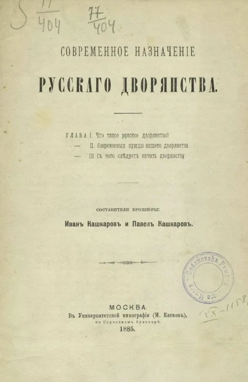 Современное назначение русского дворянства