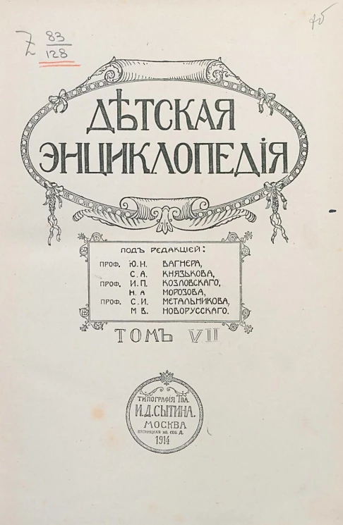 Детская энциклопедия. Том 7