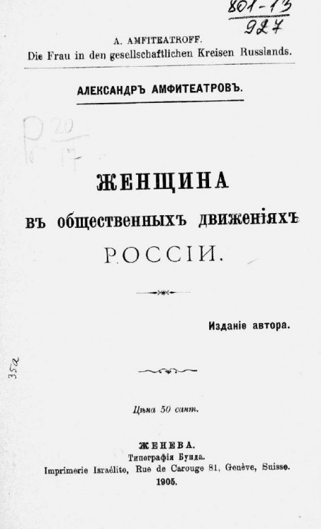 Женщина в общественных движениях России. Издание 1905 года