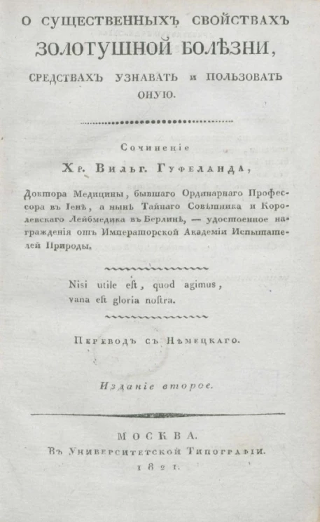 О существенных свойствах золотушной болезни, средствах узнавать и пользовать оную. Издание 2
