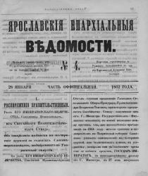 Ярославские епархиальные ведомости, № 4. 28 января 1862 года. Часть официальная