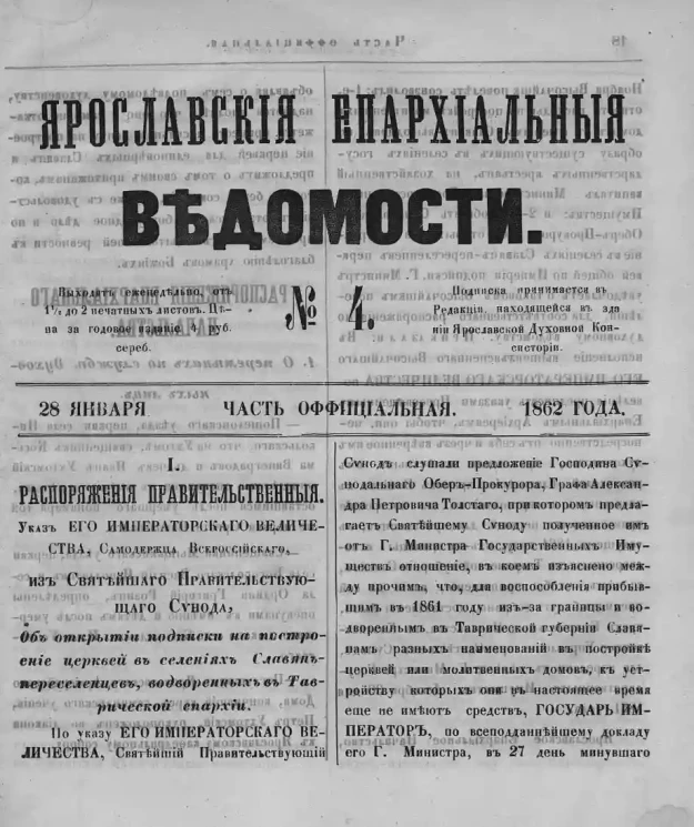 Ярославские епархиальные ведомости, № 4. 28 января 1862 года. Часть официальная