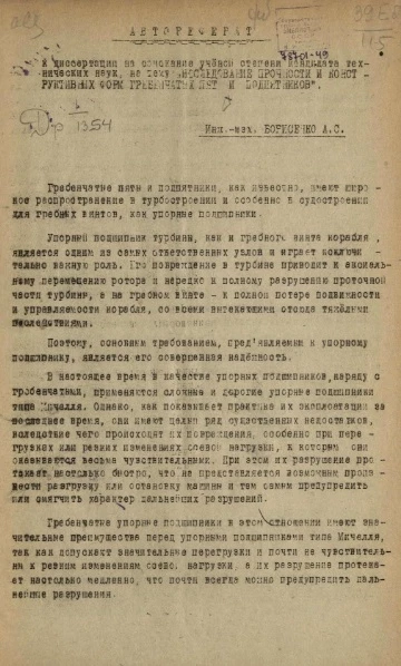 Исследование прочности и конструктивных форм гребенчатых пят и подпятников